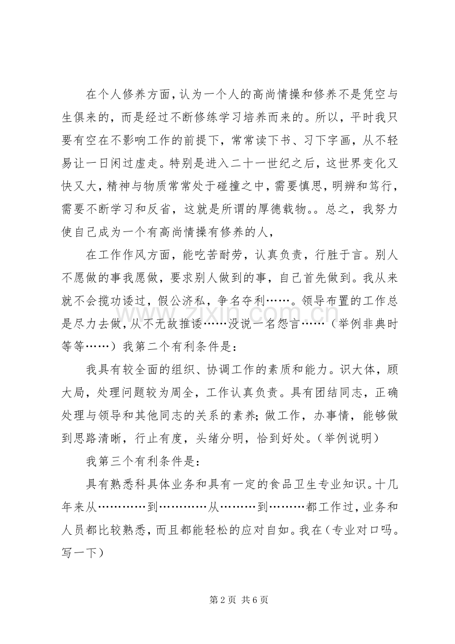 竞聘副科长演讲致辞.docx_第2页