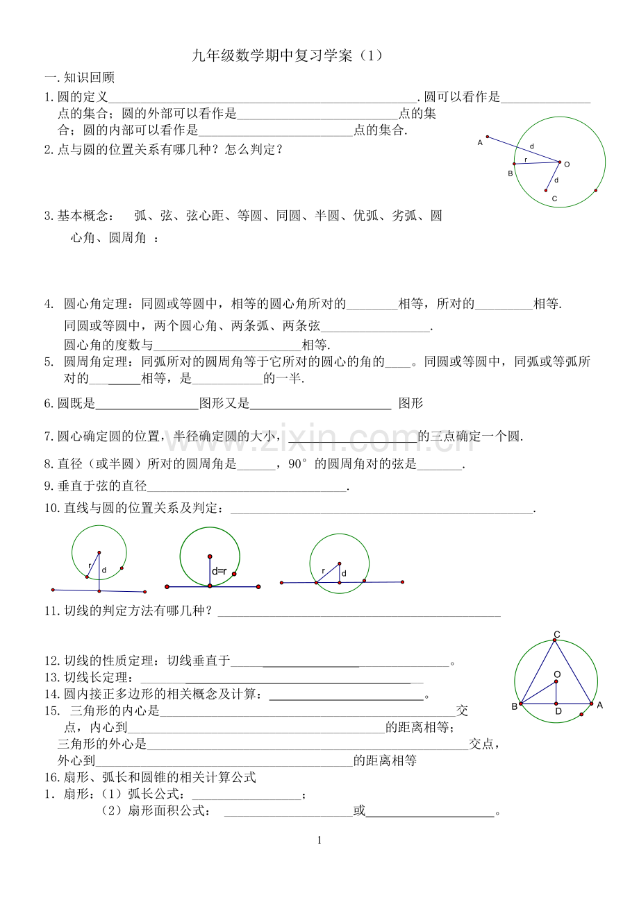 九年级数学期中复习学案.doc_第1页