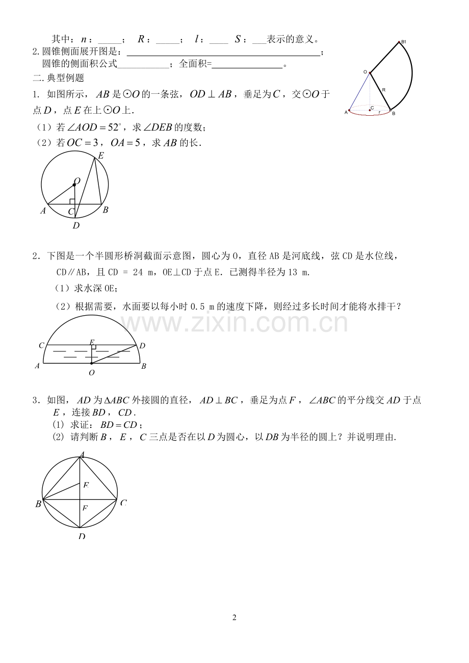 九年级数学期中复习学案.doc_第2页