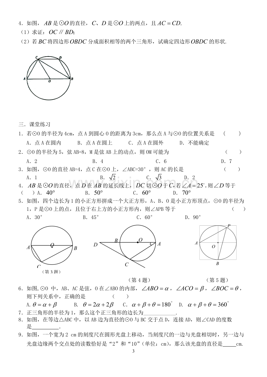 九年级数学期中复习学案.doc_第3页