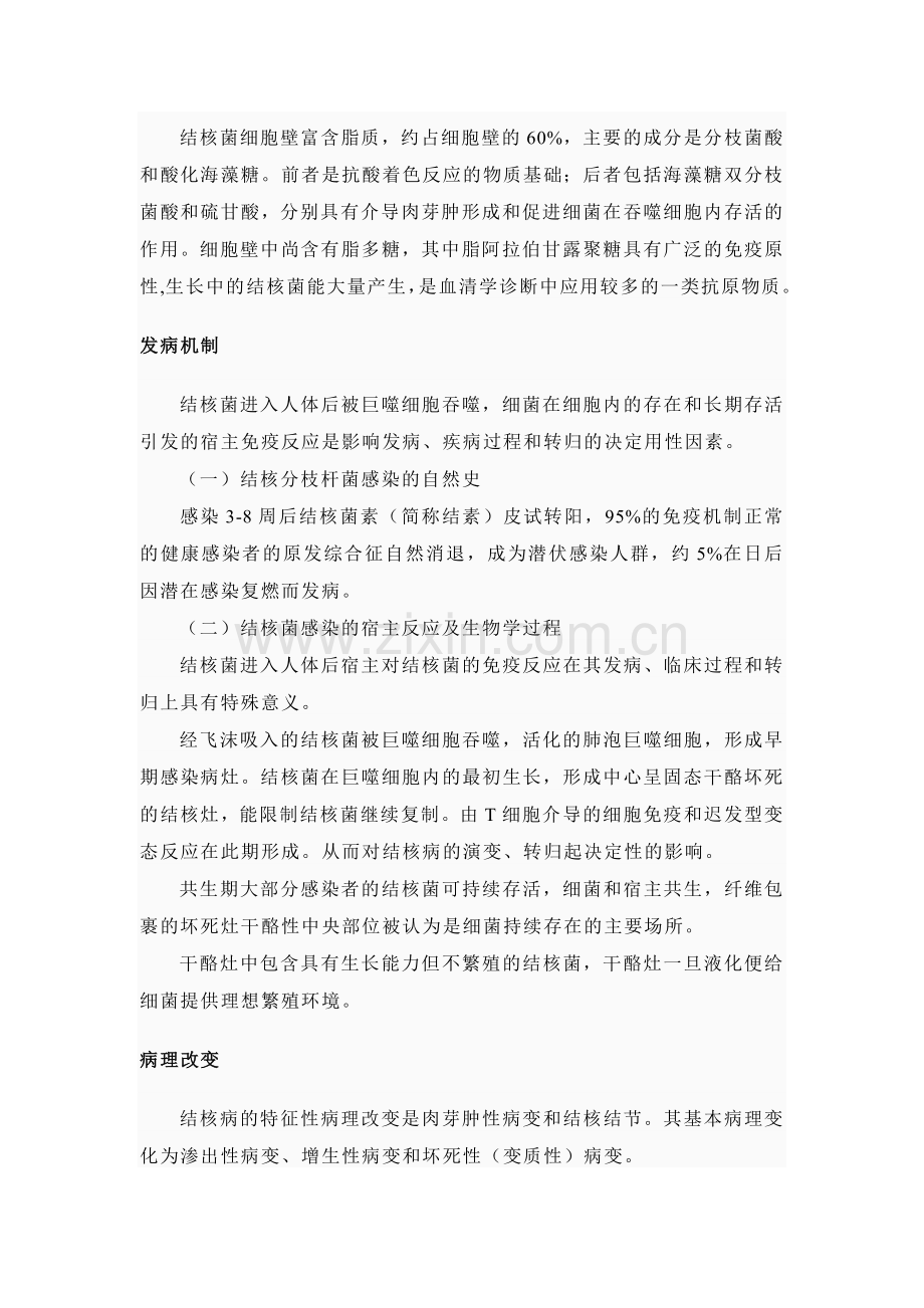 长青社区卫生服务站结核病.doc_第2页