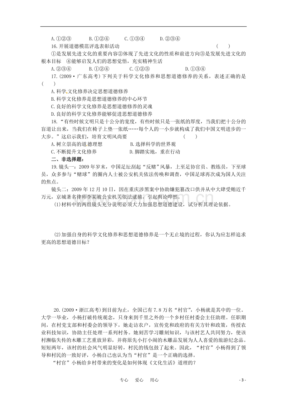 2011年高三政治第一轮复习-文化模块基础训练(10)-新人教版.doc_第3页