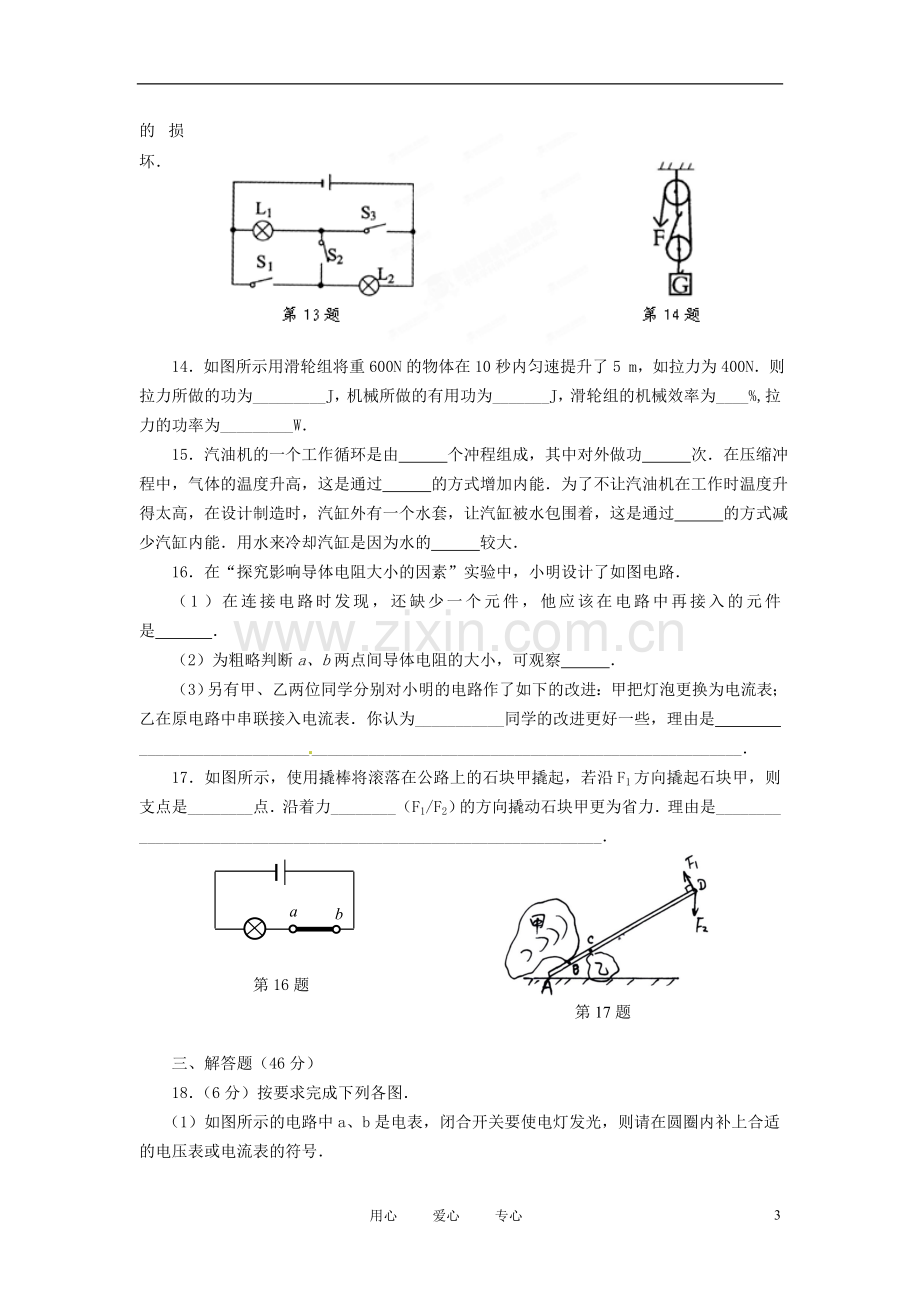 江苏省南通市紫石中学2012届九年级物理上学期期中考试试题-人教新课标版.doc_第3页