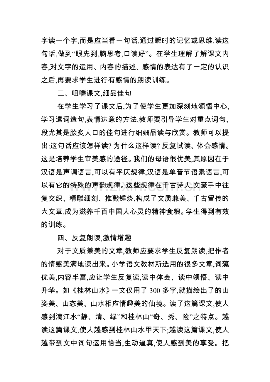 如何提高小学生朗读训练.doc_第2页