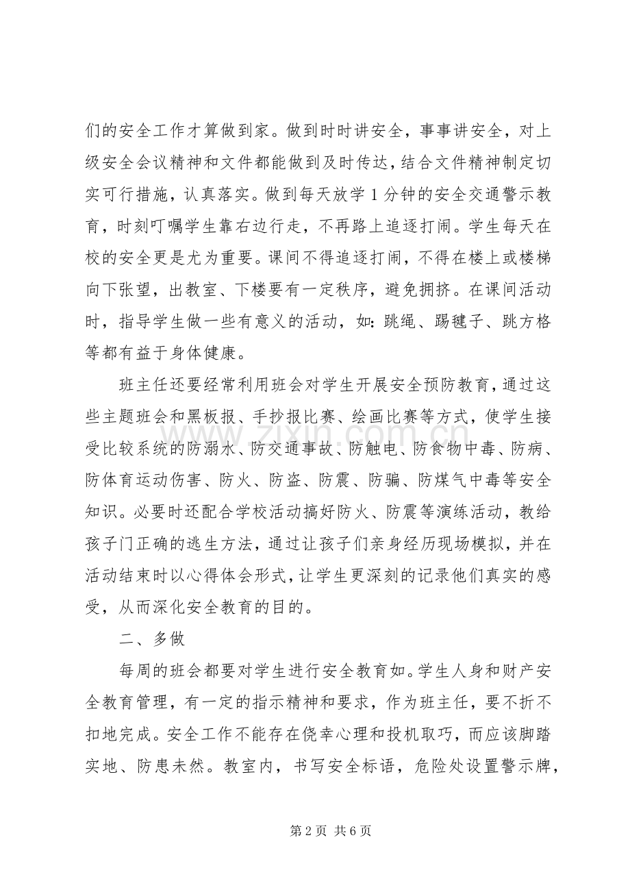 安全无小事演讲致辞稿.docx_第2页