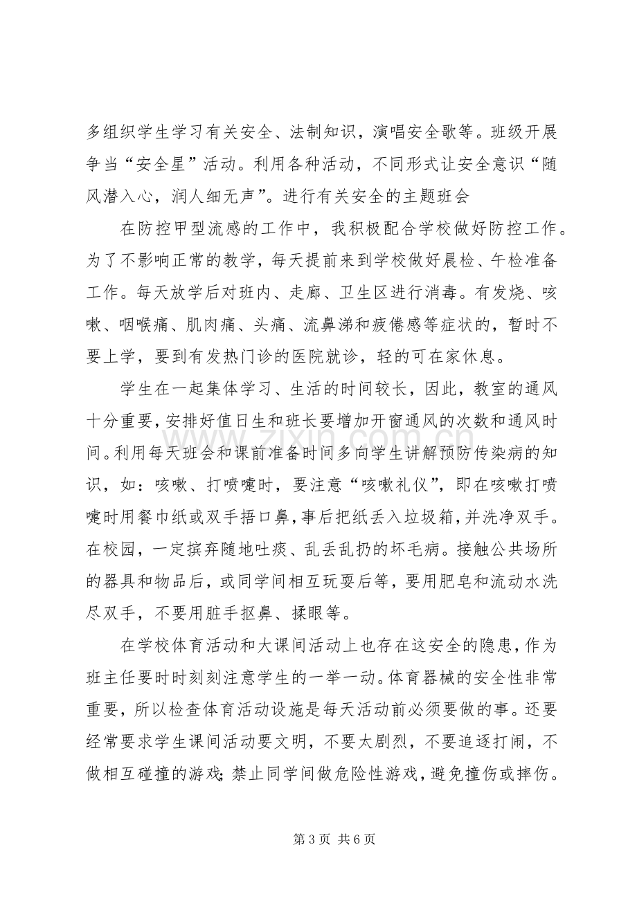 安全无小事演讲致辞稿.docx_第3页