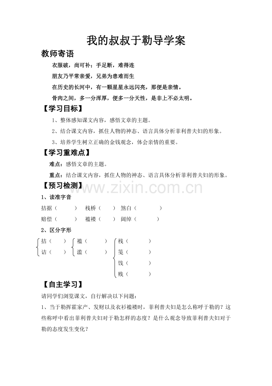 我的叔叔于勒导学案.docx_第1页