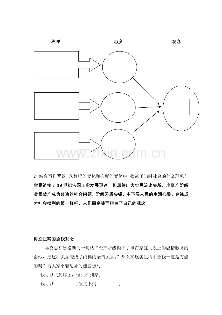 我的叔叔于勒导学案.docx_第2页