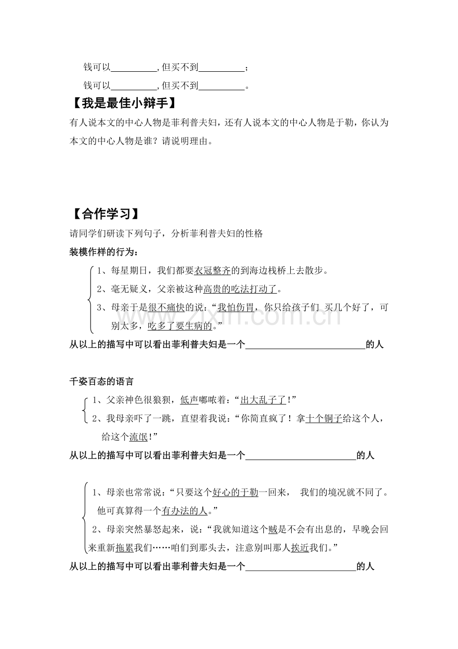 我的叔叔于勒导学案.docx_第3页