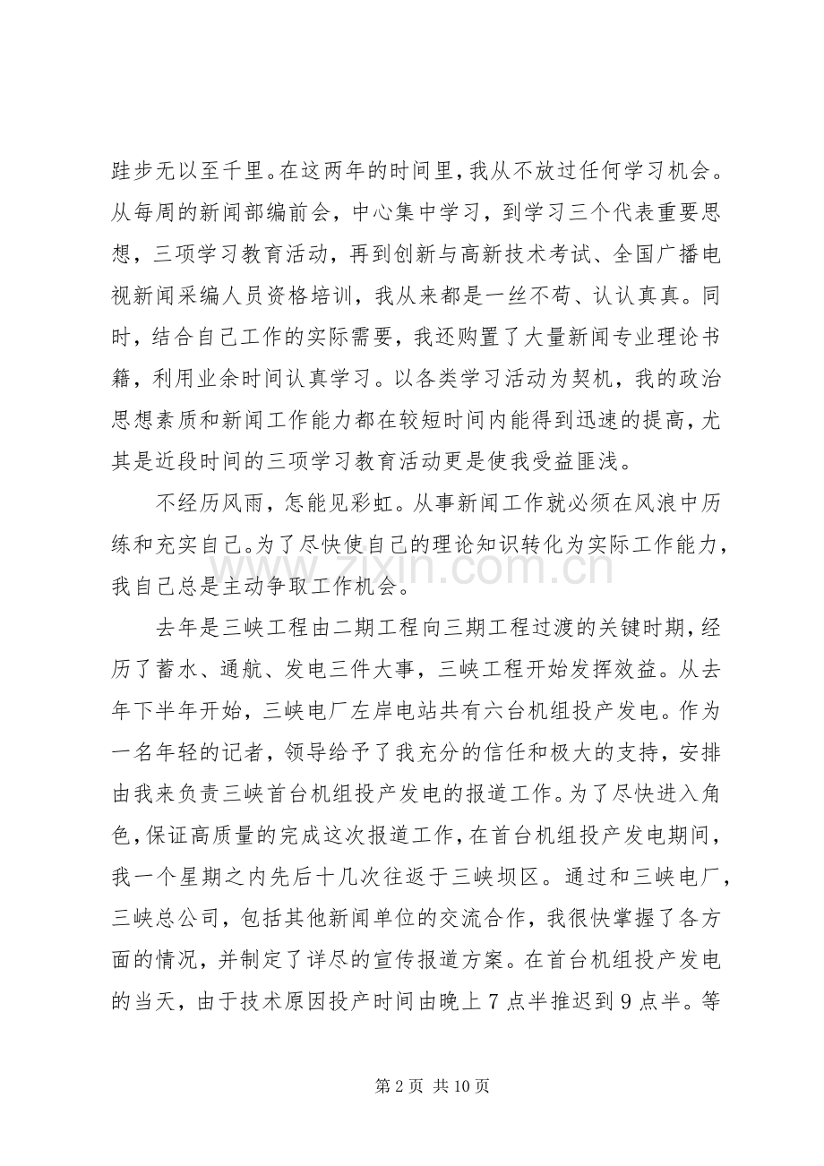 共产党员演讲稿范文.docx_第2页