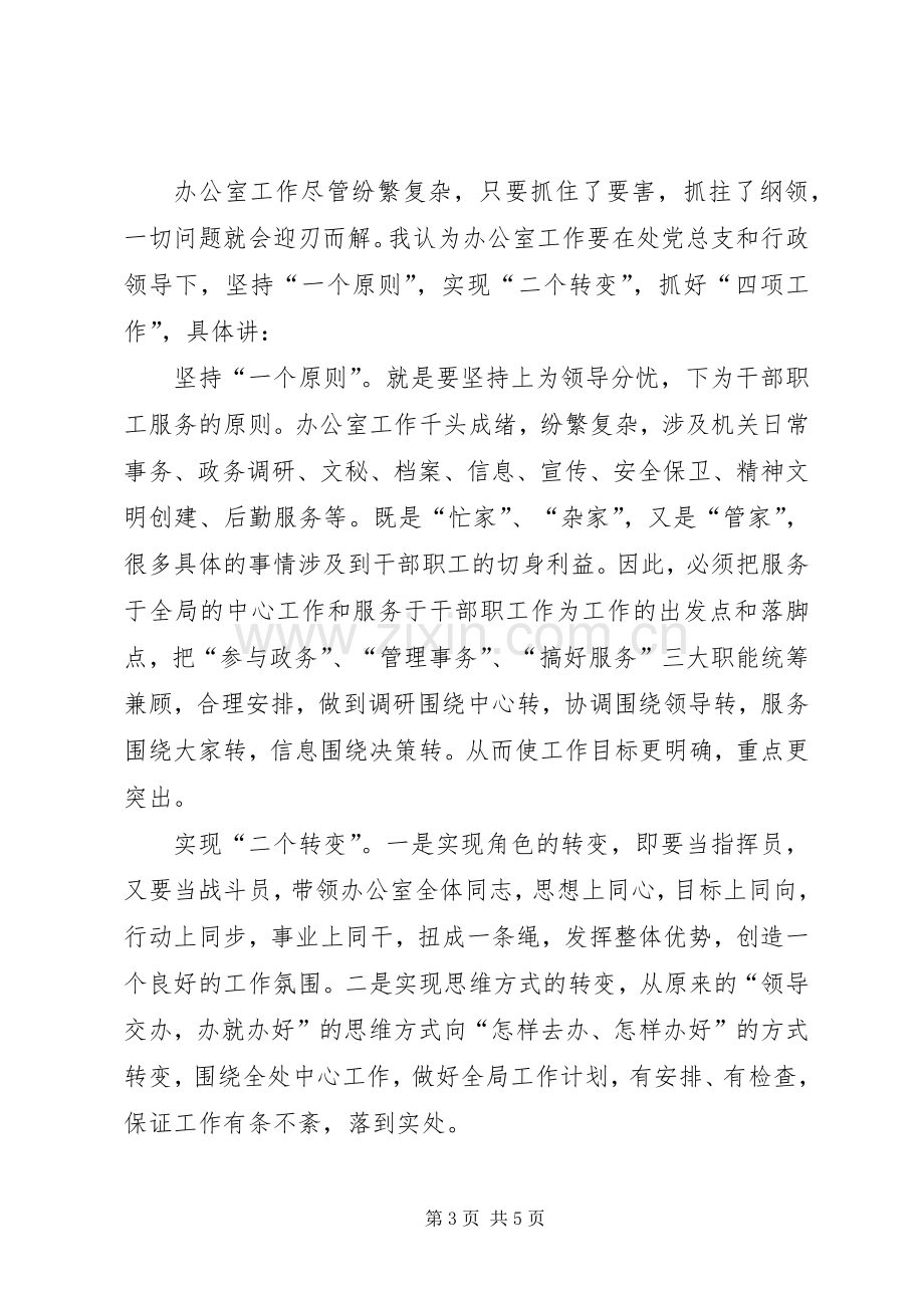 办公室主任竞争演讲稿范文集锦.docx_第3页