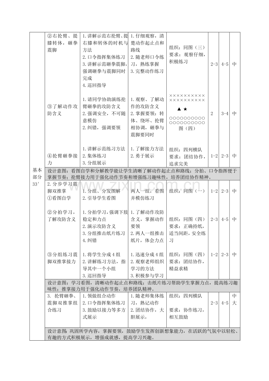 穆岩武术教案.docx_第2页