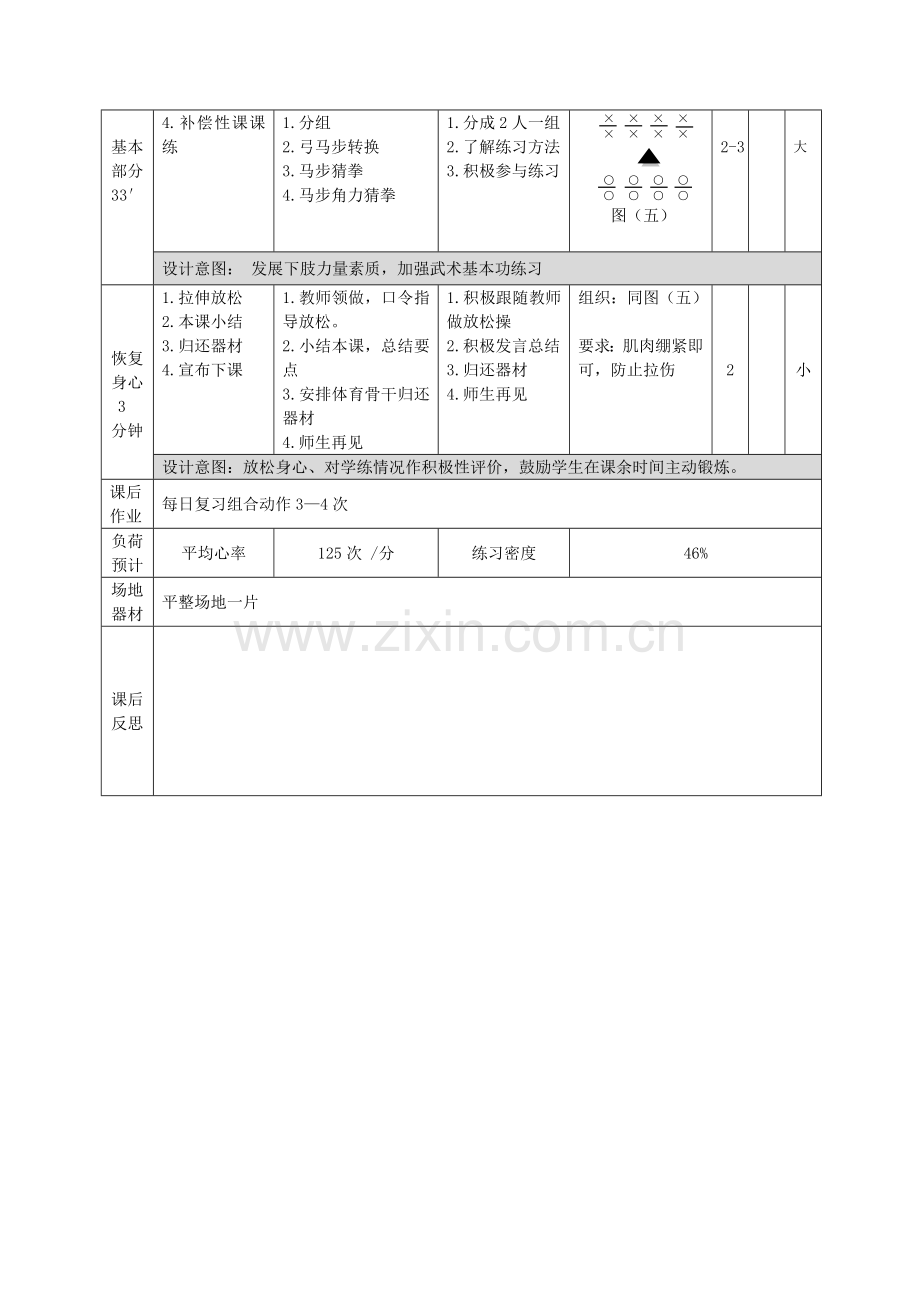 穆岩武术教案.docx_第3页