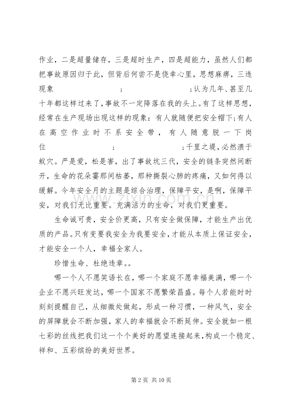 关于安全教育主题演讲稿3篇（1）.docx_第2页