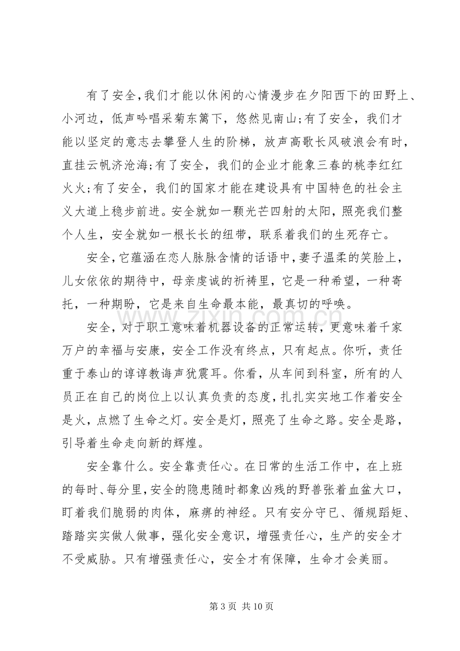 关于安全教育主题演讲稿3篇（1）.docx_第3页