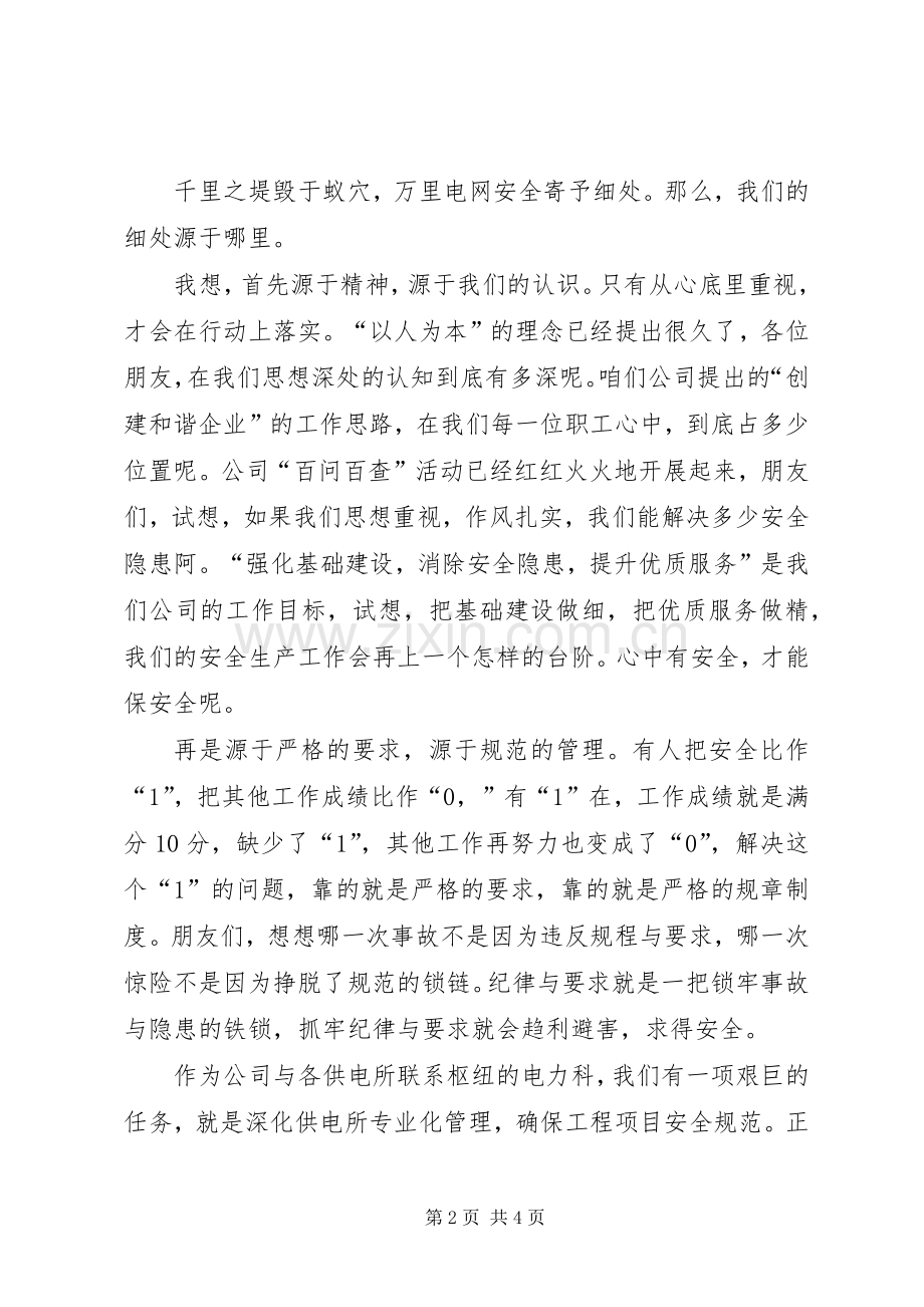 安全在我心中主题演讲稿范文.docx_第2页