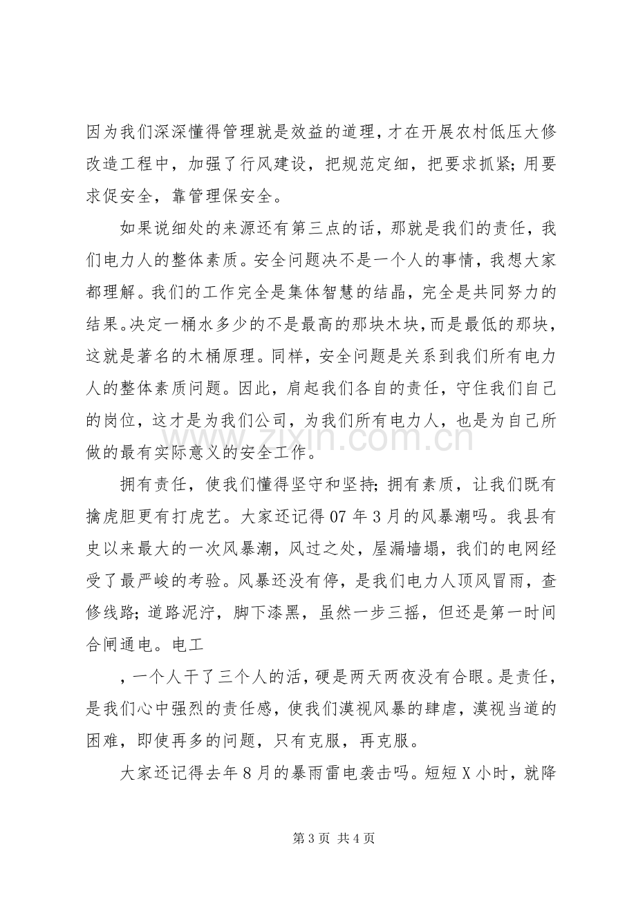 安全在我心中主题演讲稿范文.docx_第3页