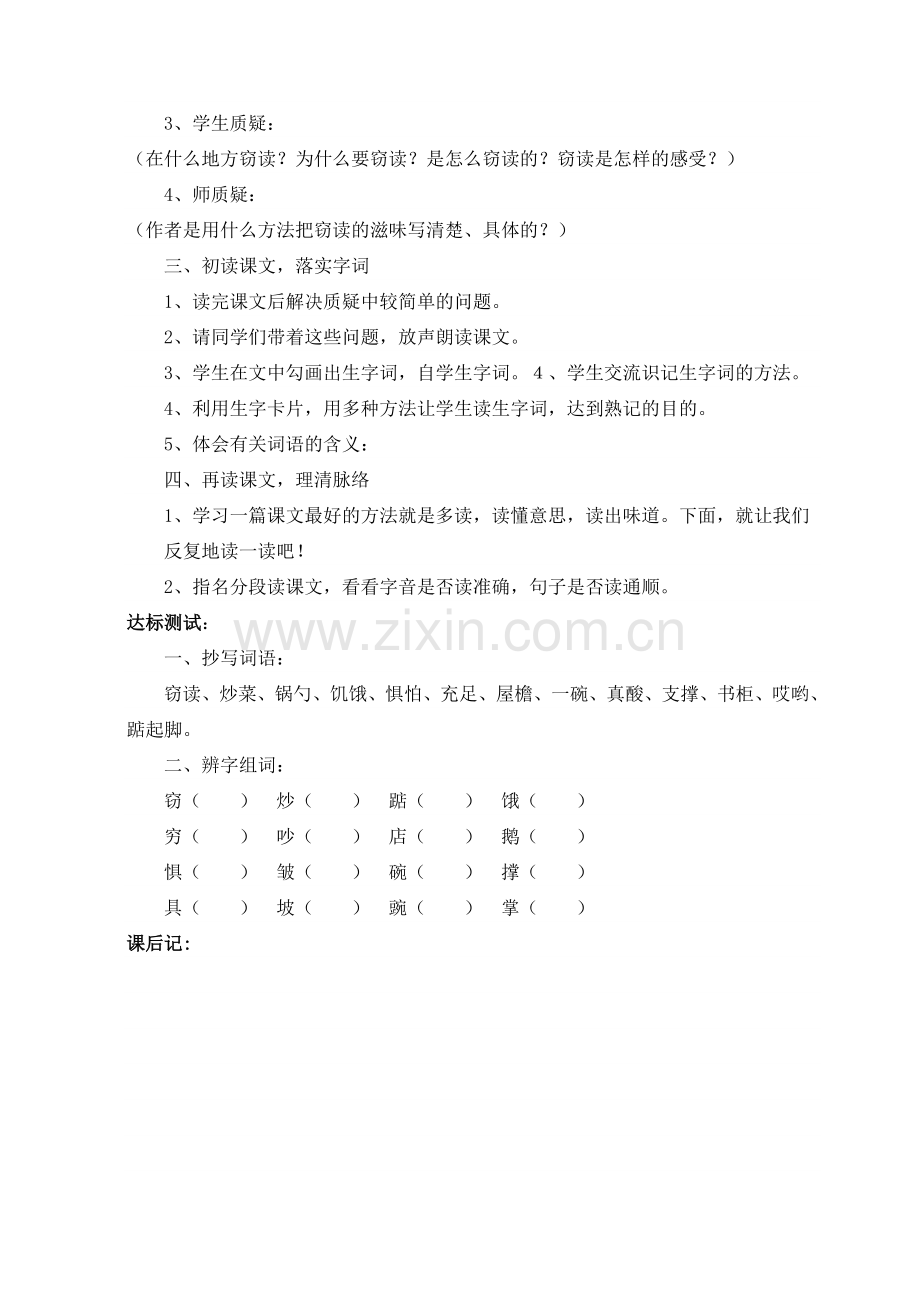 五年级语文上册第1单元电子教案.doc_第2页