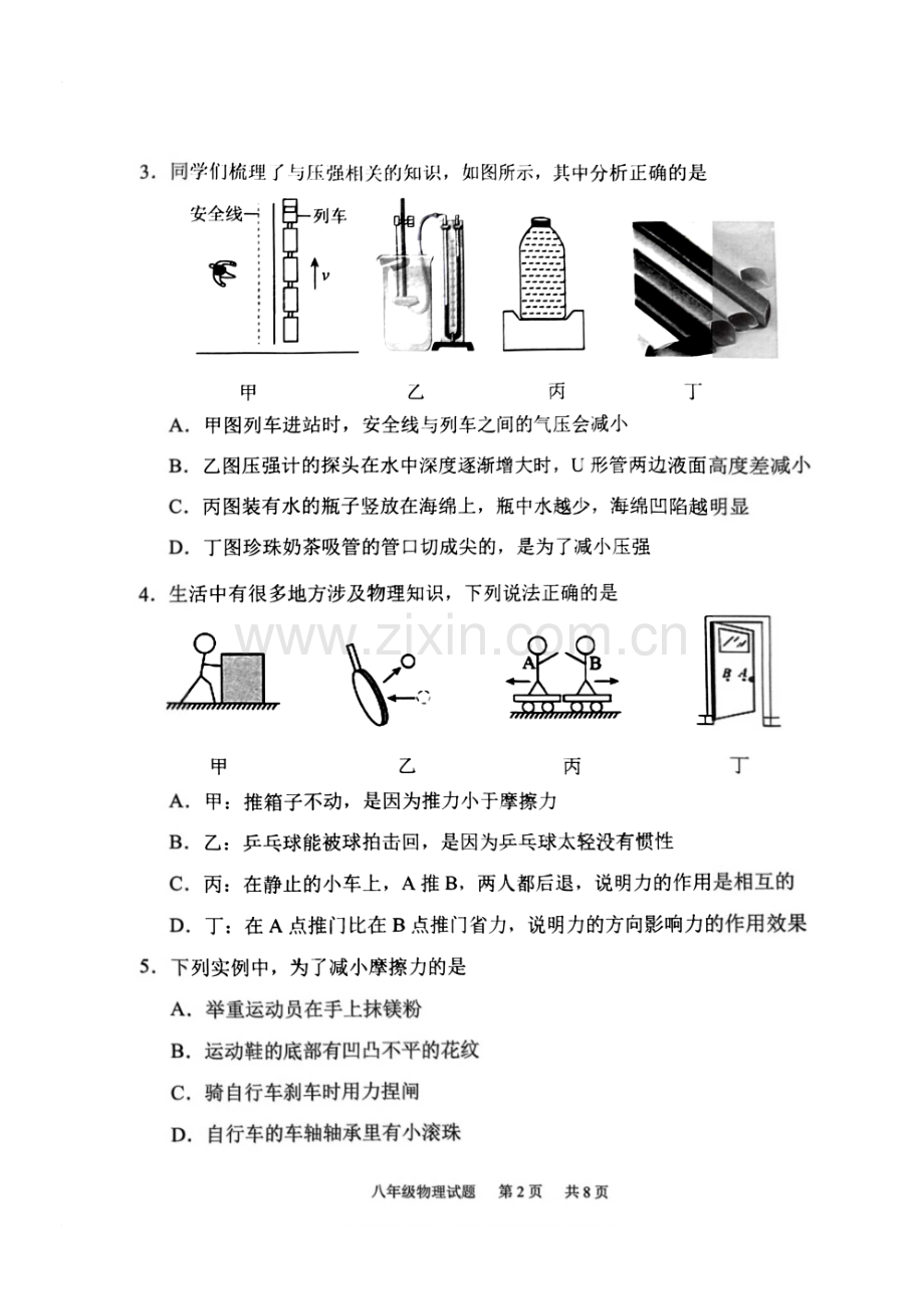 八下【2023第二学期期末-番禺区-物理-试卷】.pdf_第2页