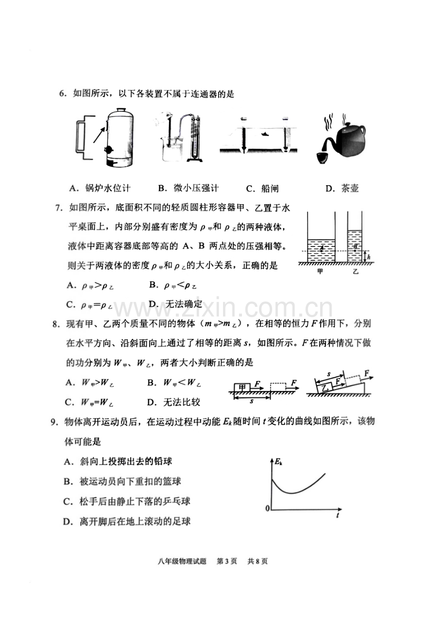 八下【2023第二学期期末-番禺区-物理-试卷】.pdf_第3页