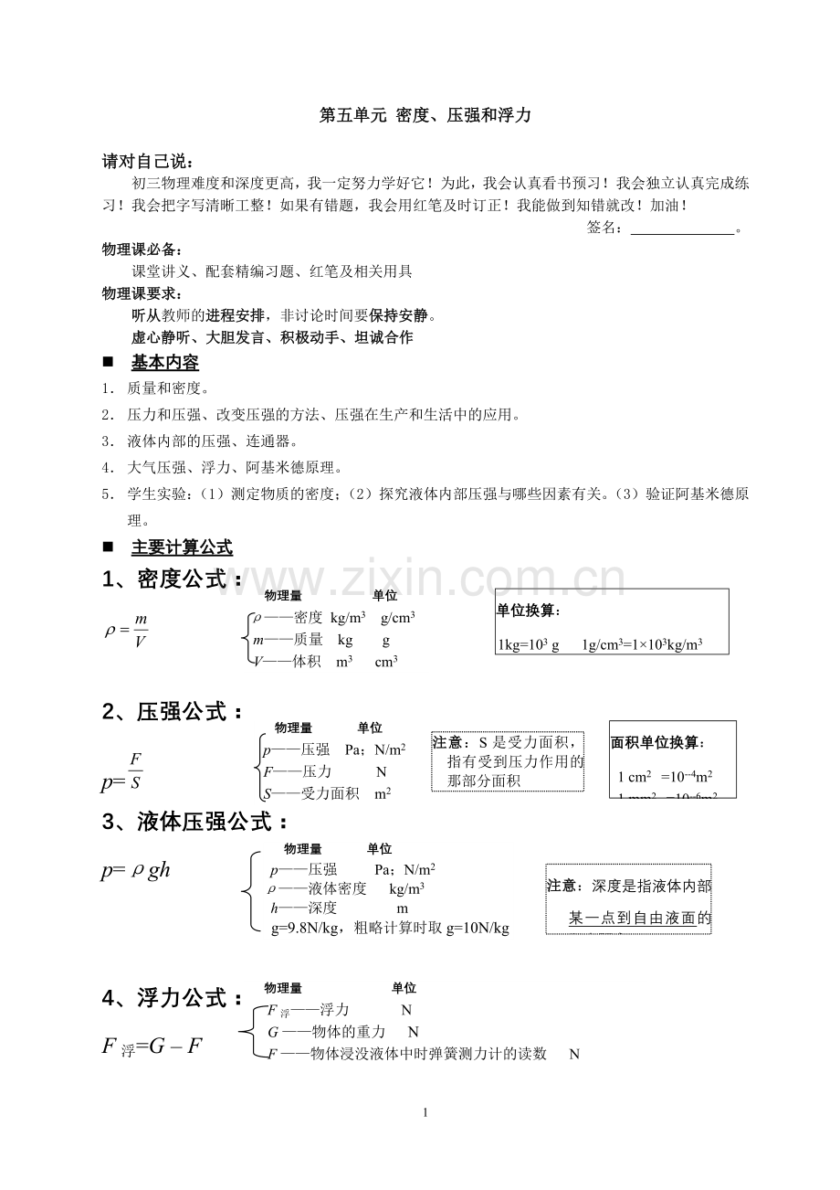 初三物理(第五章压力及浮力).doc_第1页