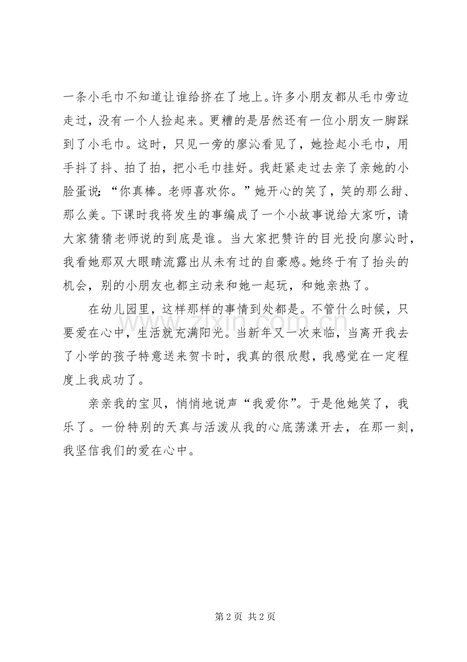 爱在心中演讲.docx_第2页