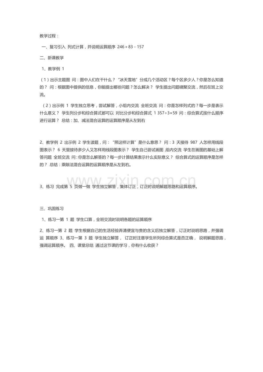 小学数学2011版本小学四年级加减法的意义和各部分间的关系-(2).docx_第1页