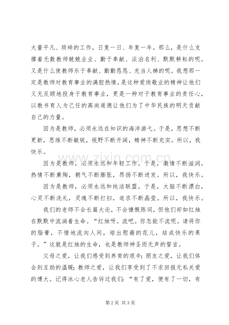 爱在我心中演讲范文.docx_第2页