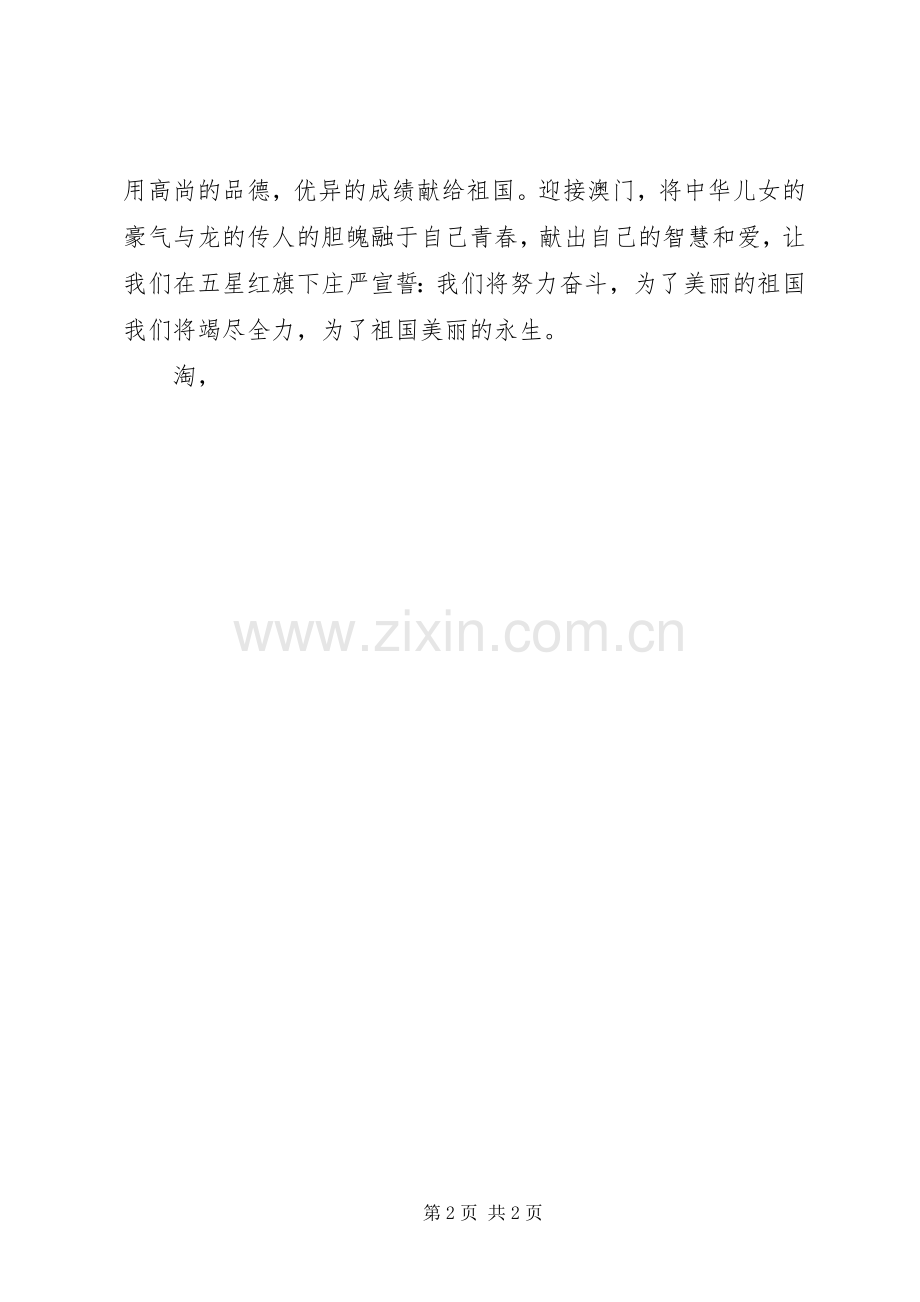 XX年十一国庆节演讲致辞稿范文.docx_第2页