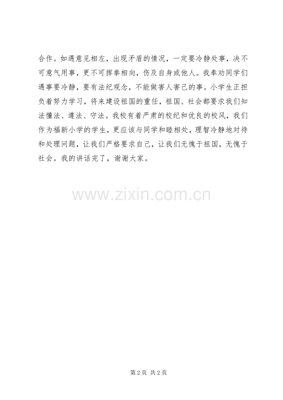 法制安全教育演讲致辞稿范文.docx_第2页