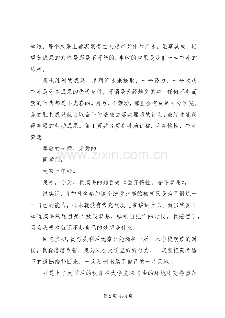 奋斗演讲致辞：奋斗是成功的基石.docx_第2页