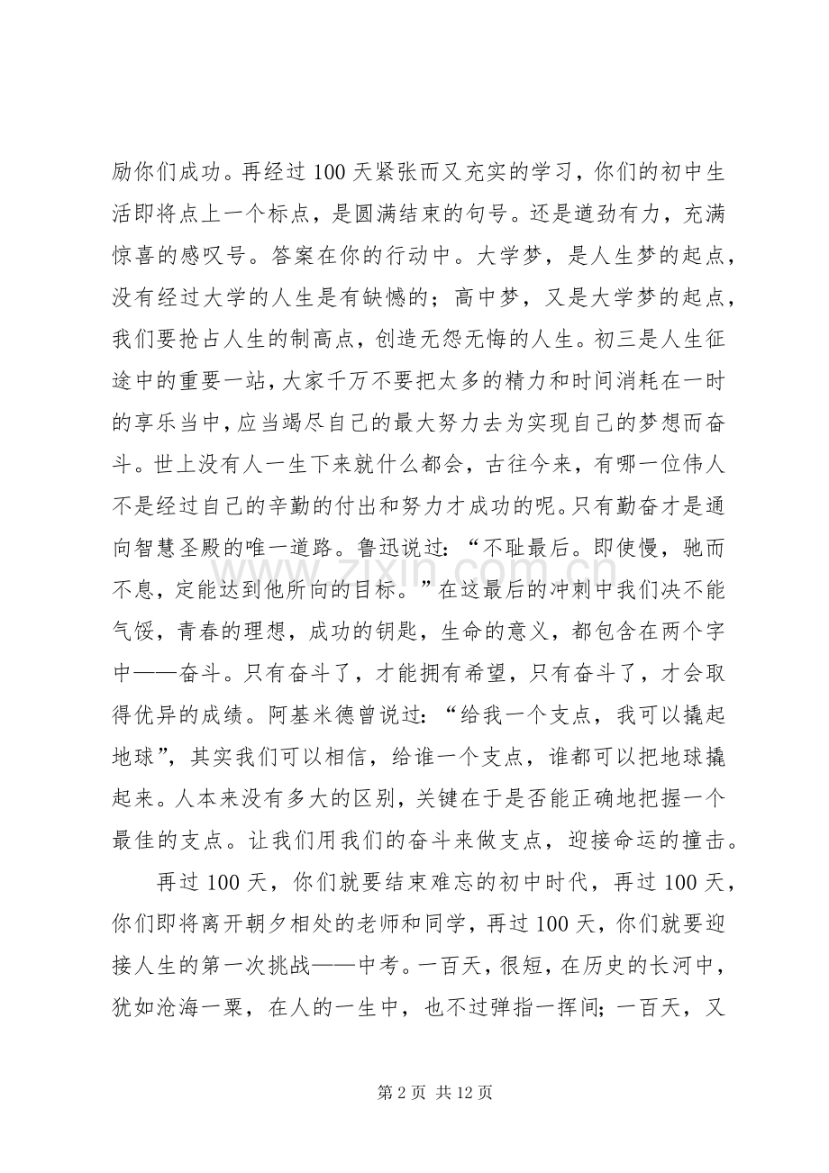 百日誓师大会演讲致辞(修改).docx_第2页