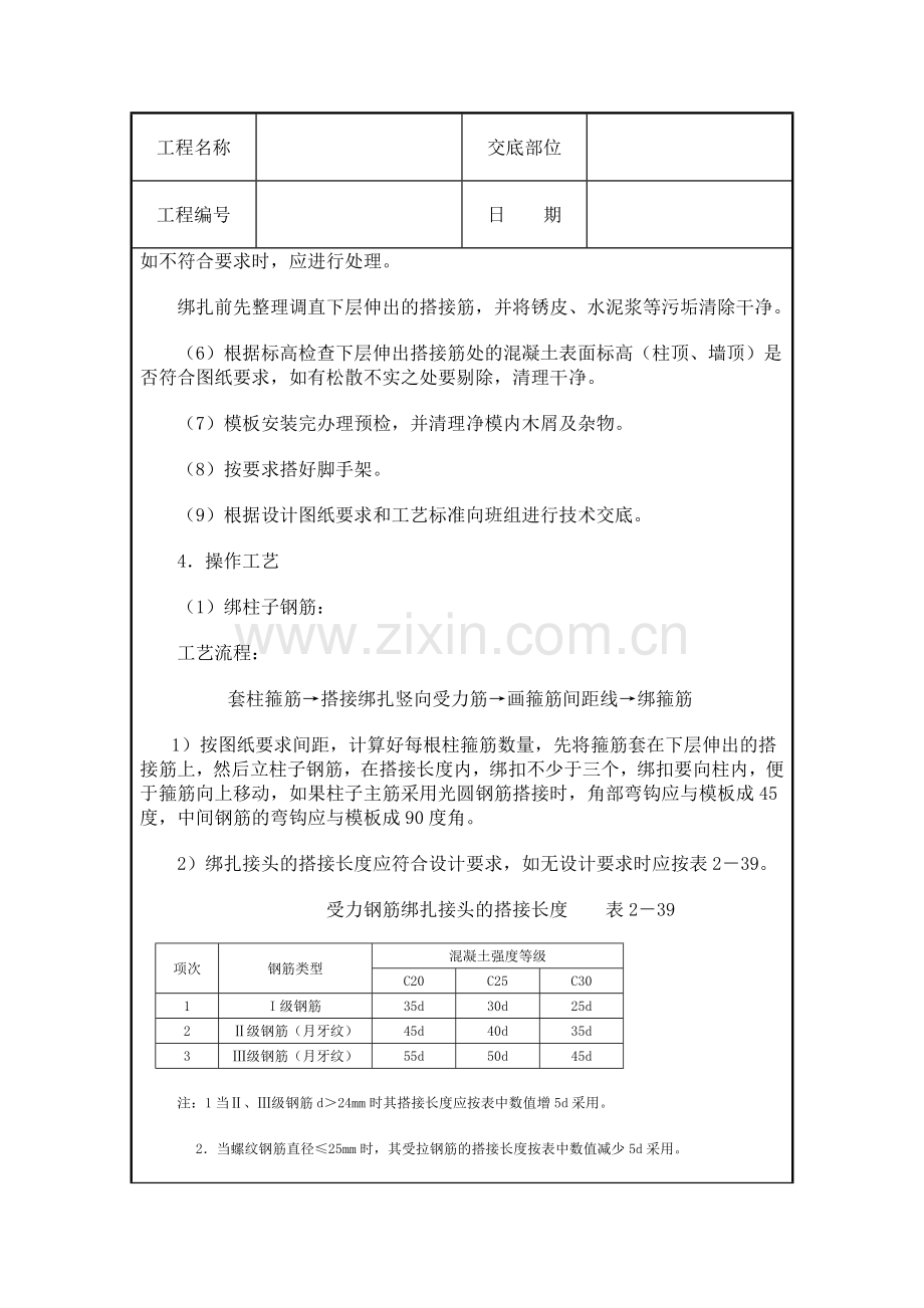 框架结构钢筋绑扎施工质量交底.doc_第2页