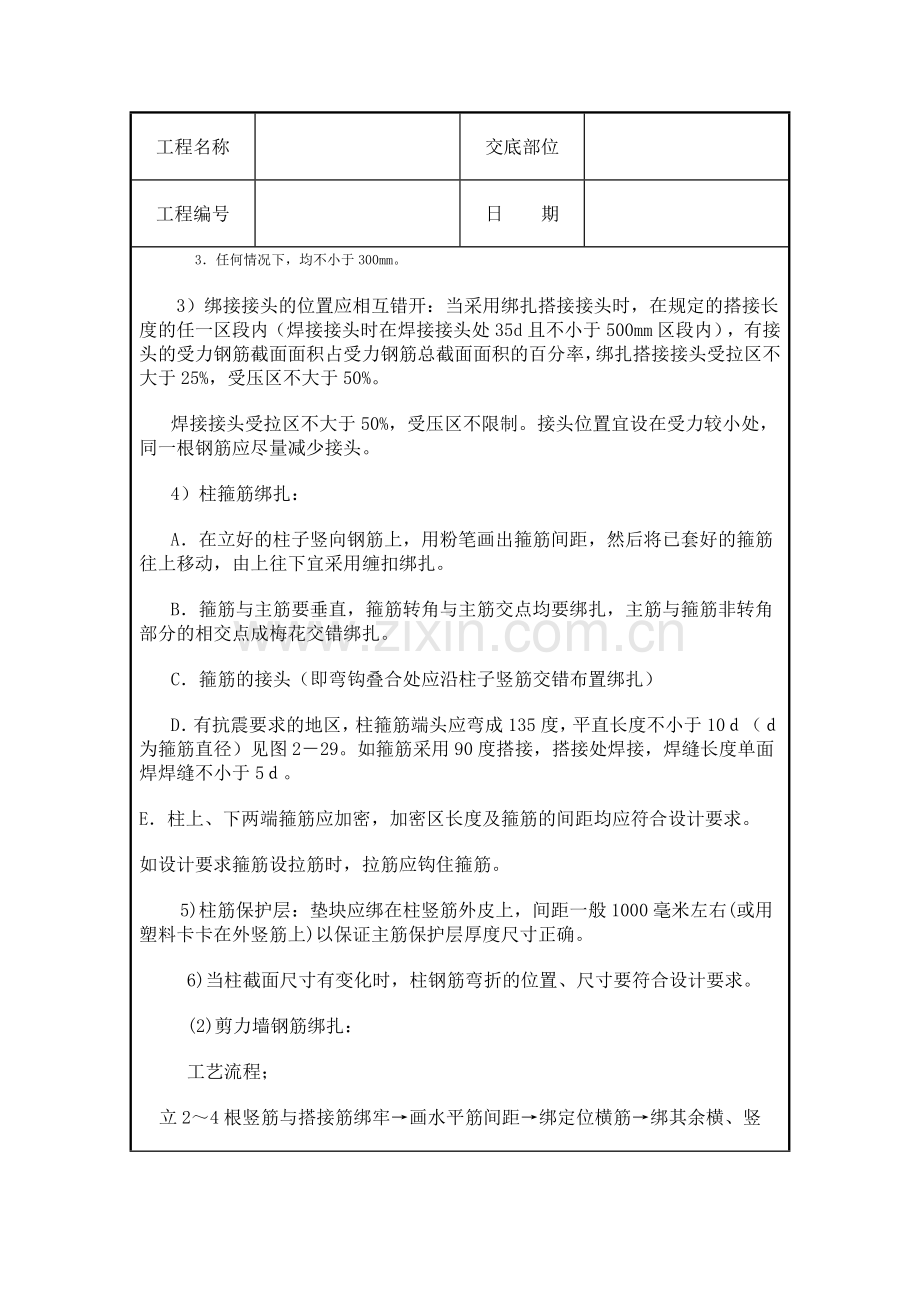 框架结构钢筋绑扎施工质量交底.doc_第3页