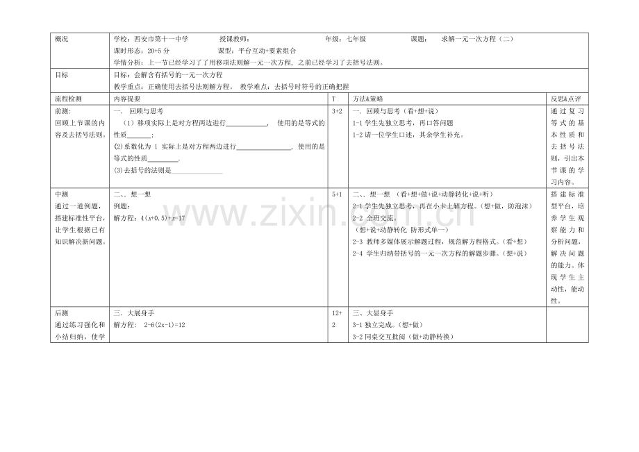 求解一元一次方程(二).doc_第1页