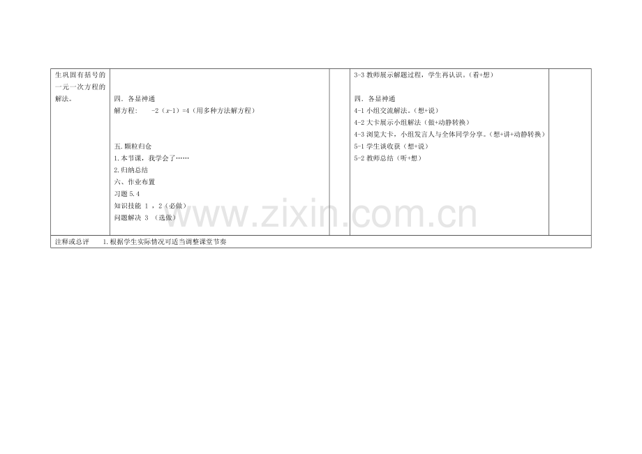 求解一元一次方程(二).doc_第2页