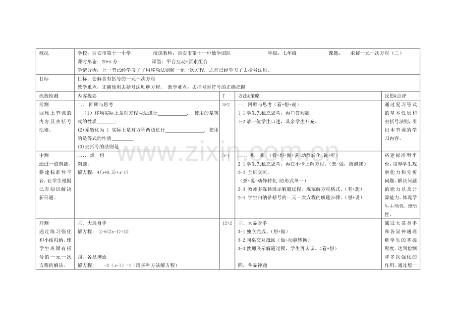 求解一元一次方程(二).doc_第3页