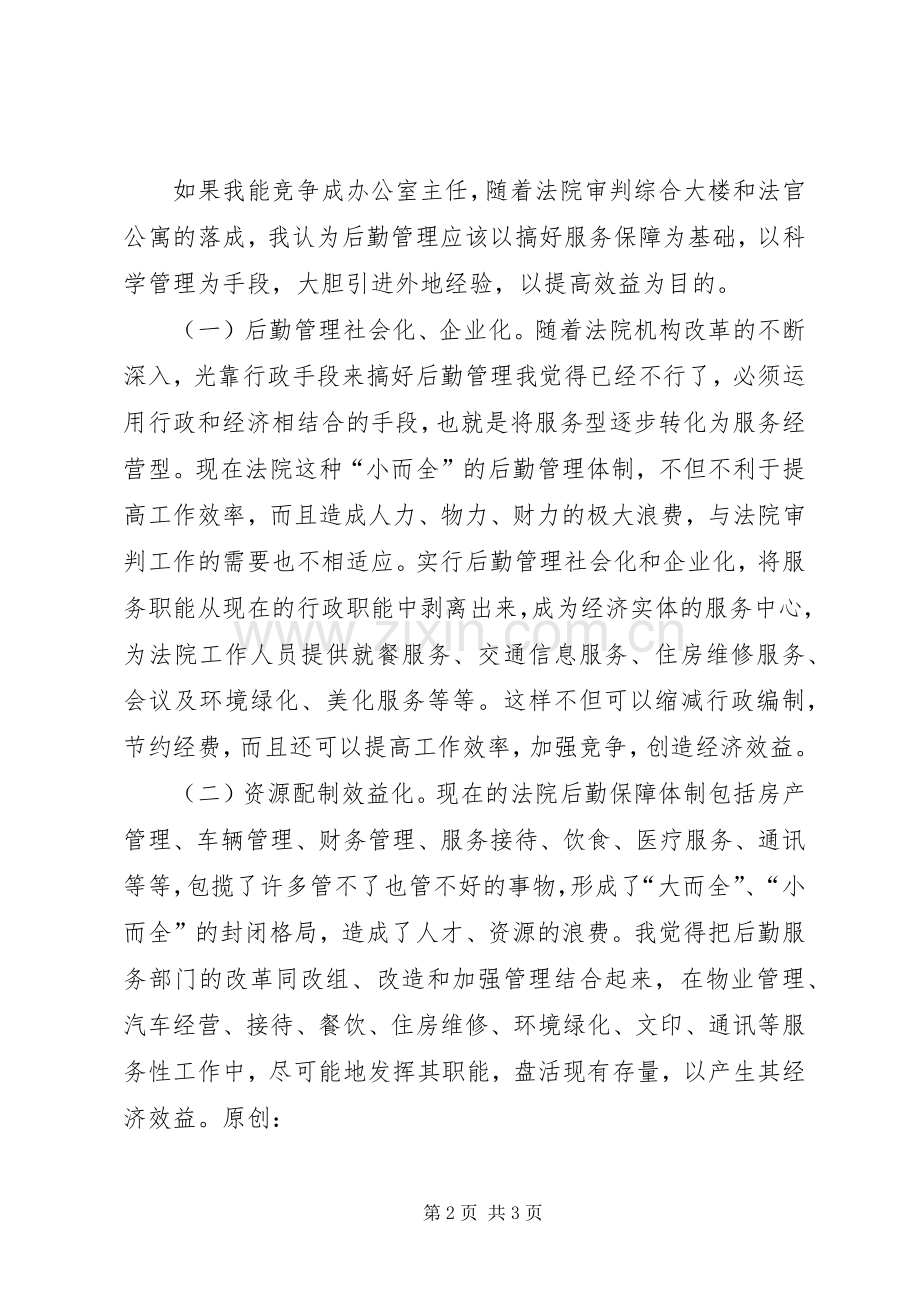 法院竞职演讲九.docx_第2页