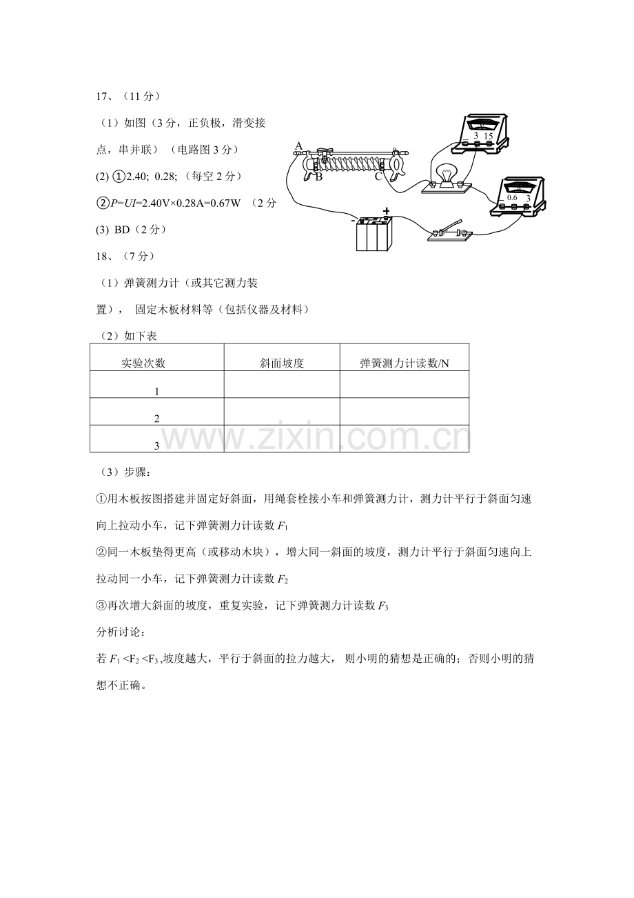 2021-2022学年天河区九上物理期末答案.pdf_第2页