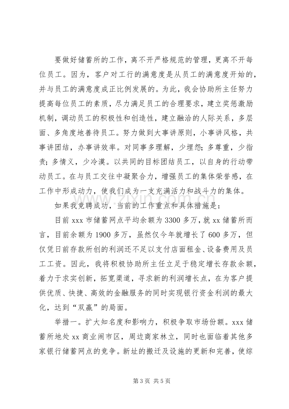 XX年中层干部竞聘致辞演讲稿.docx_第3页