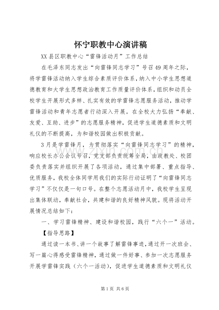 怀宁职教中心演讲.docx_第1页