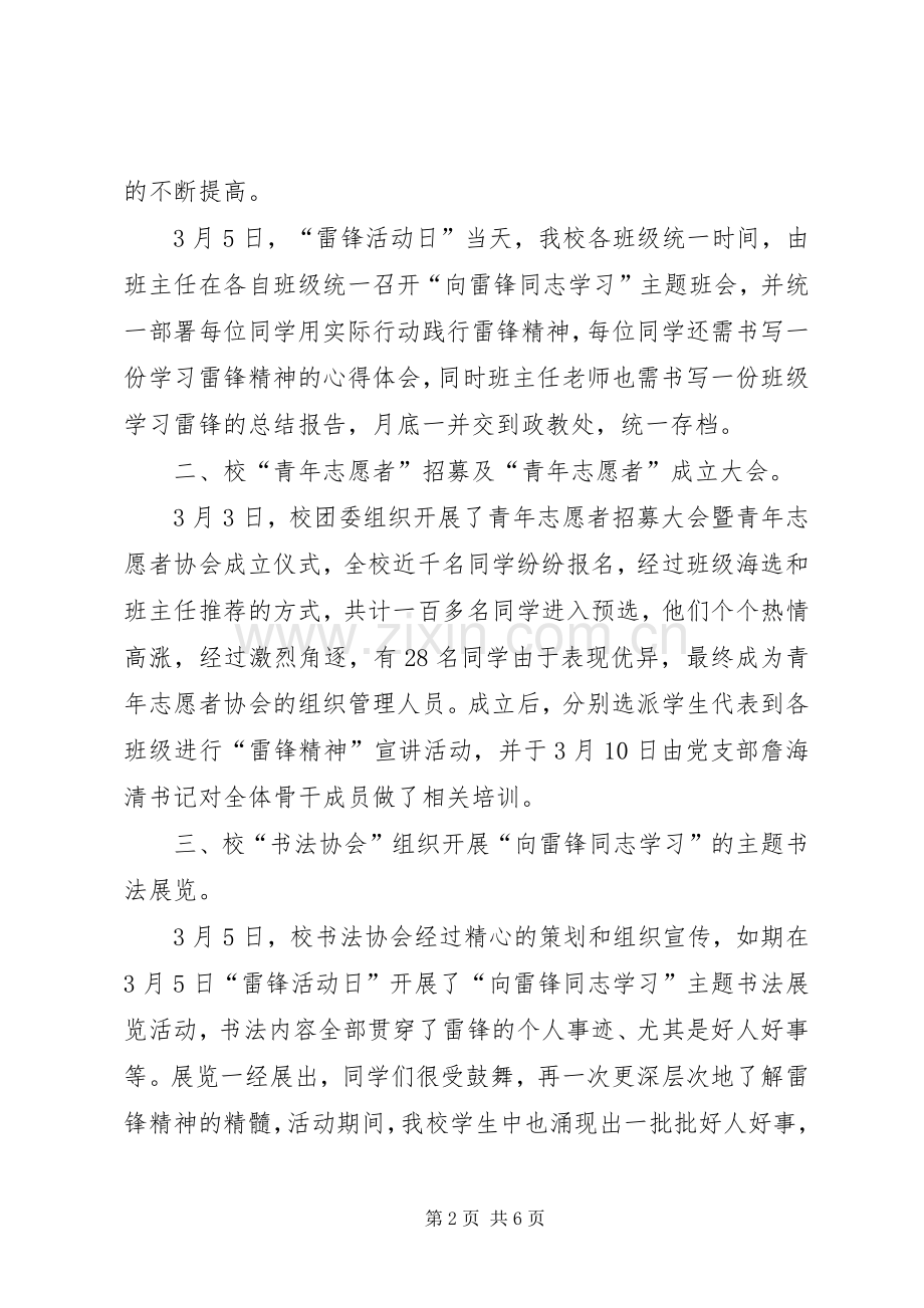 怀宁职教中心演讲.docx_第2页