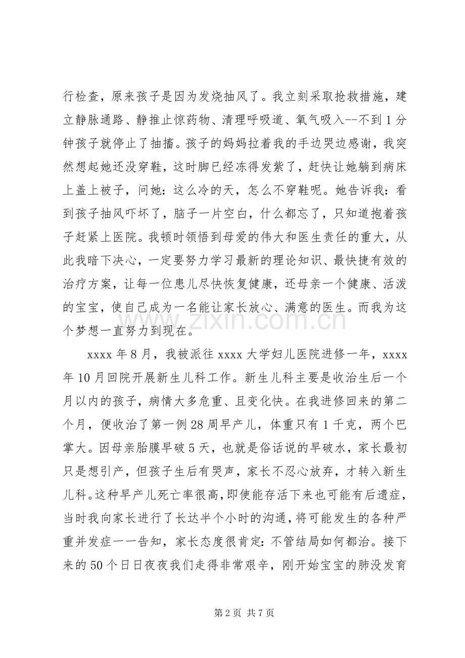 妇幼保健院医生的演讲稿范文.docx_第2页