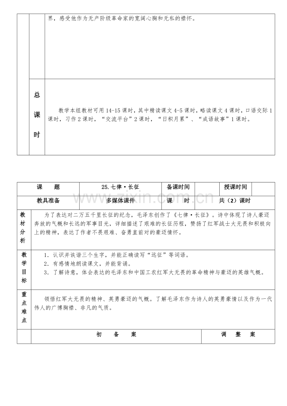 五年级上册语文教案第八单元教案（汤天才）.docx_第2页