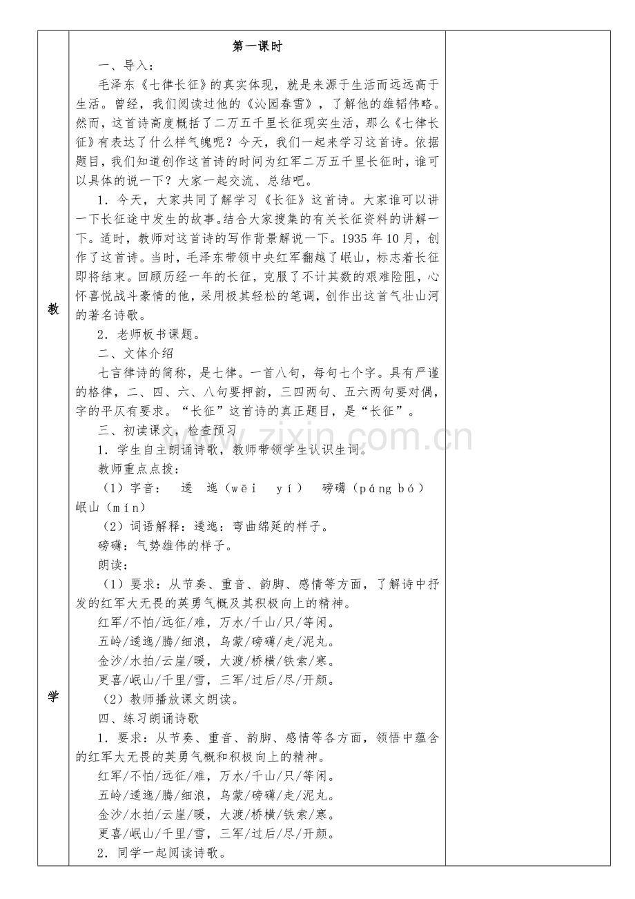 五年级上册语文教案第八单元教案（汤天才）.docx_第3页