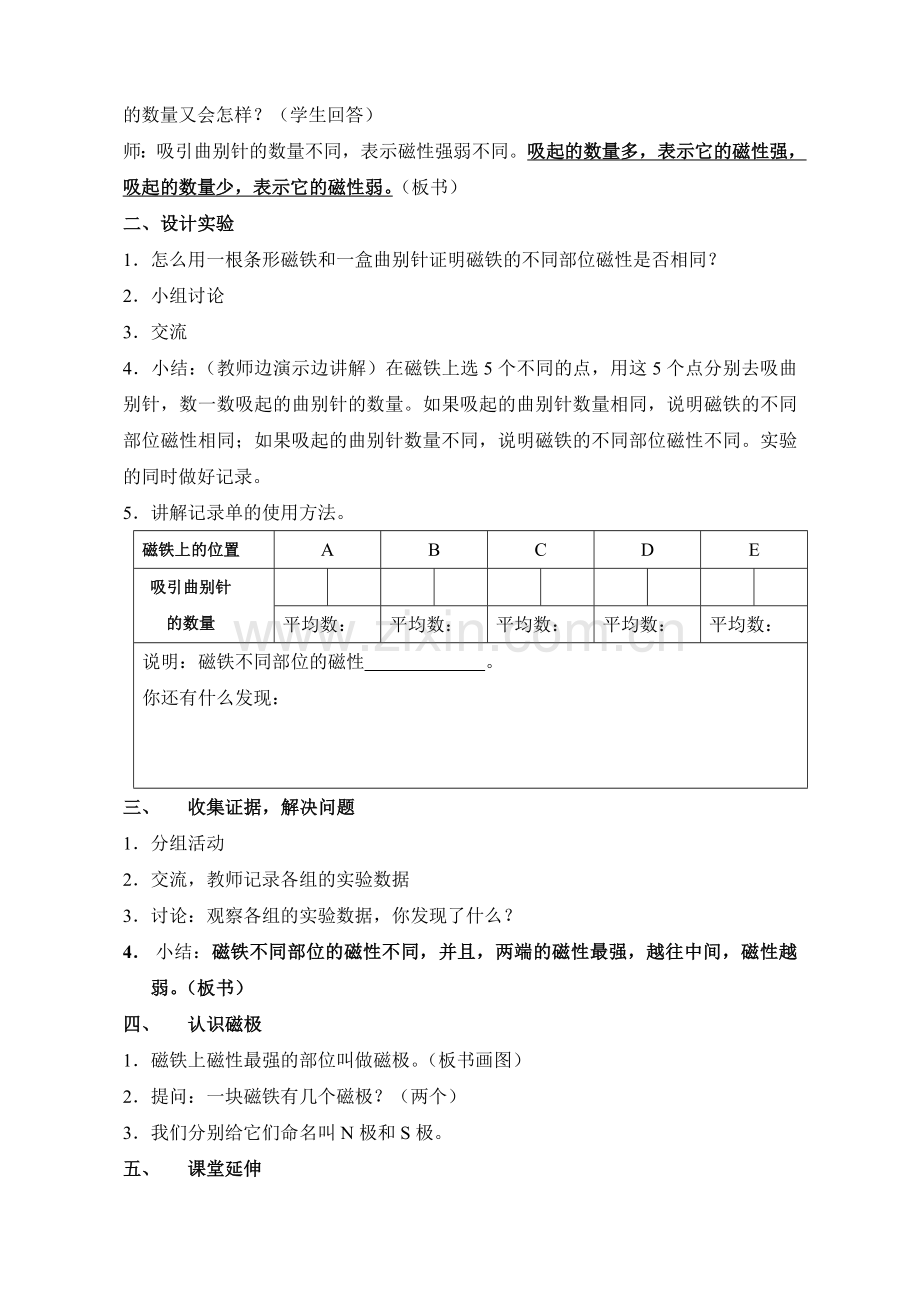 三年级下科学教案-磁铁的两极_.doc_第2页