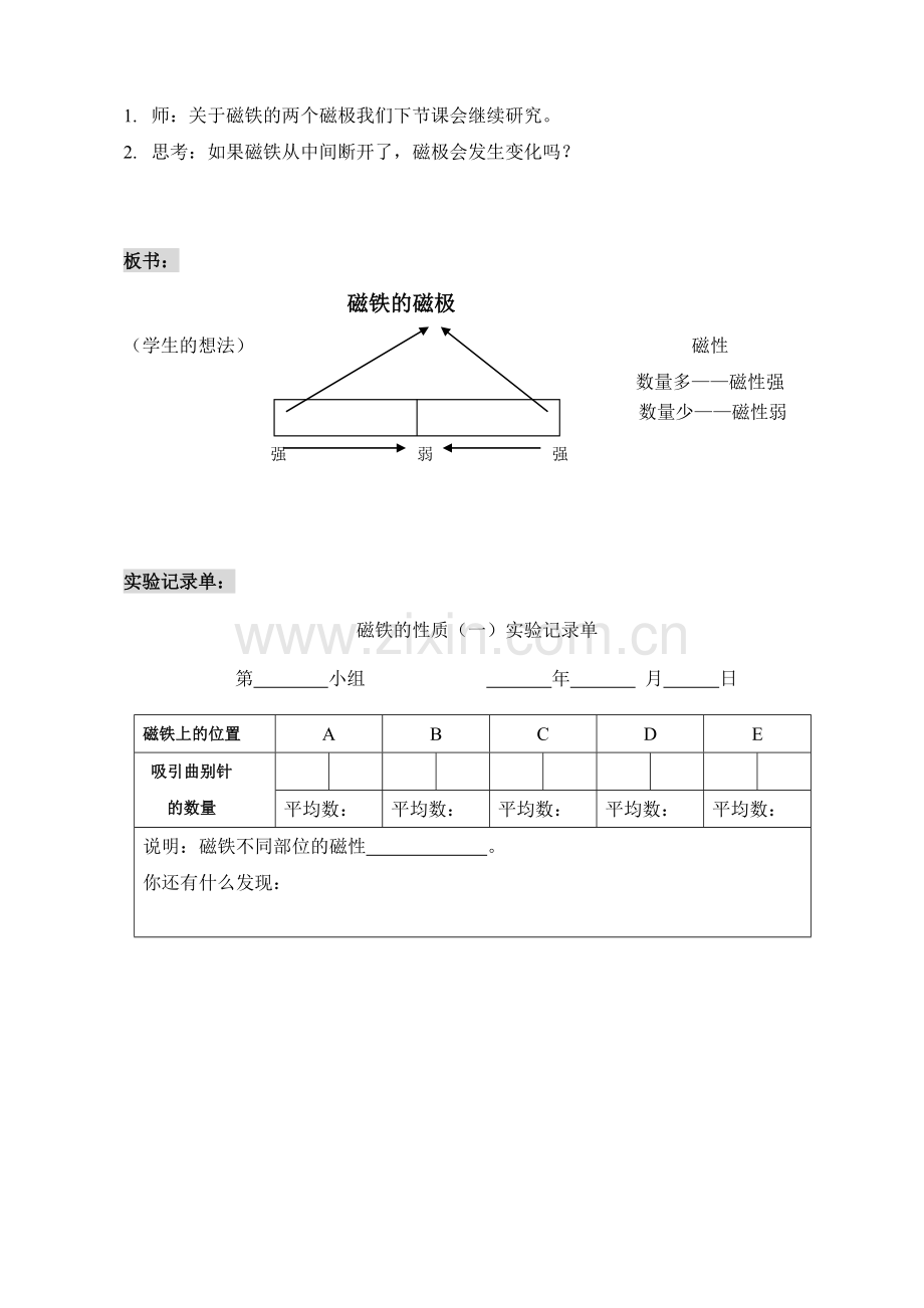 三年级下科学教案-磁铁的两极_.doc_第3页