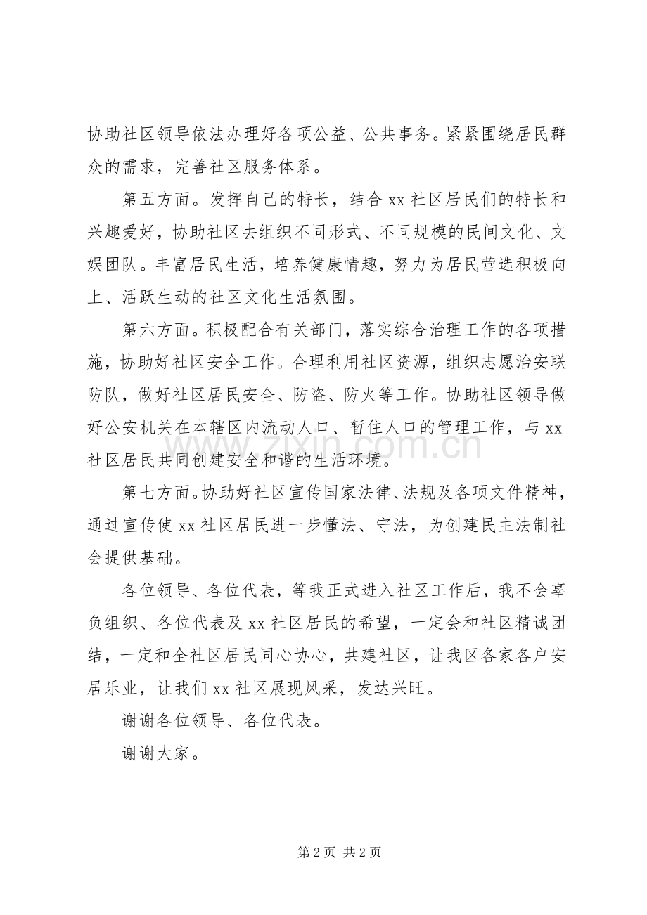 竞选社区委员致辞演讲稿.docx_第2页