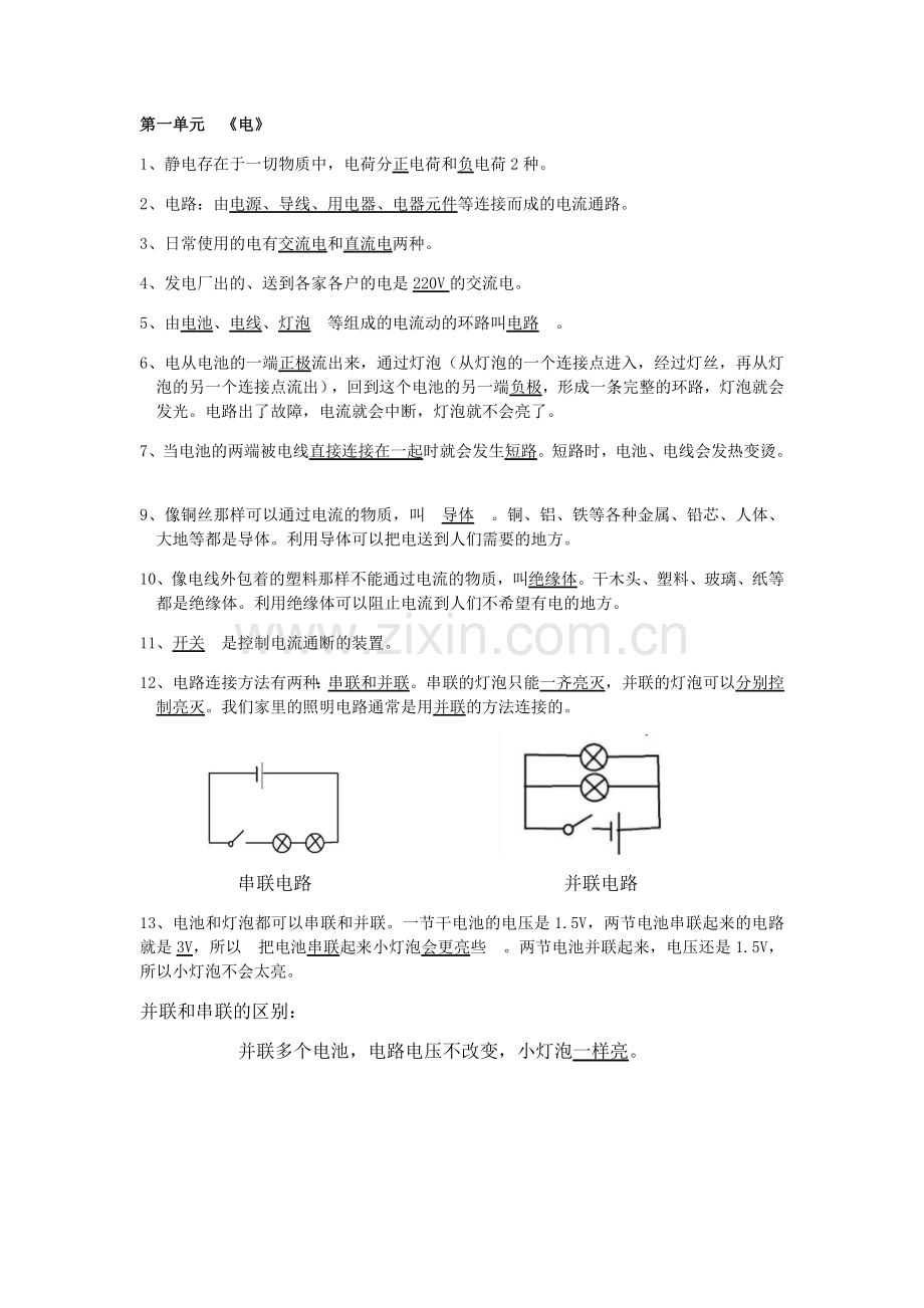 四年级下册科学知识点汇总.docx_第1页