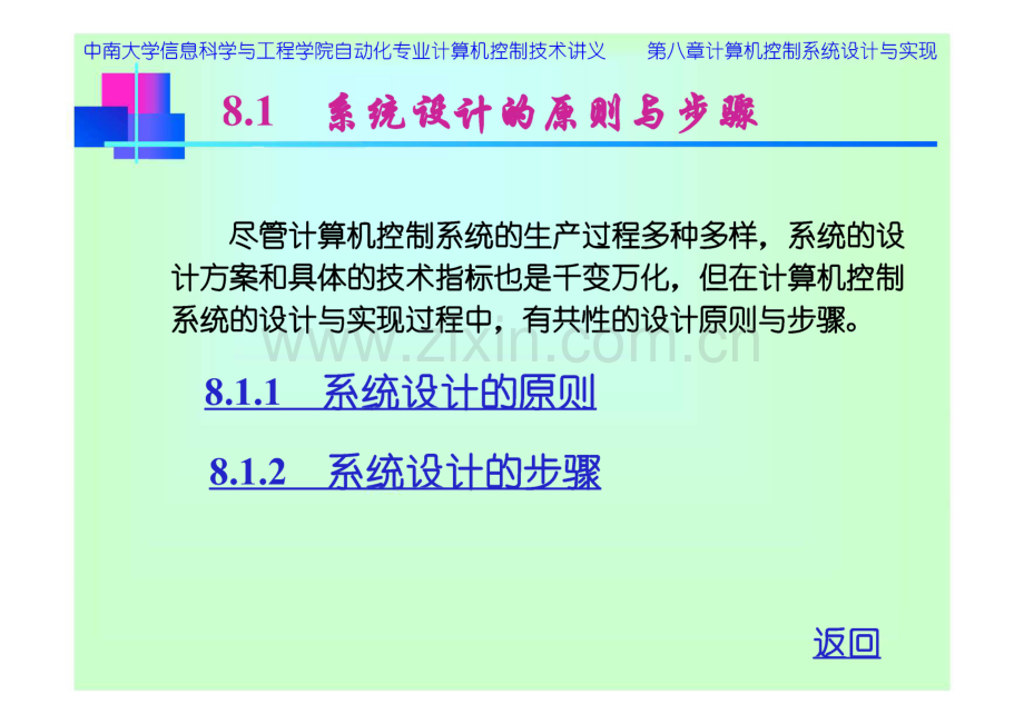 计算机控制技术课件 第8章 计算机控制系统的设计与实现.pdf_第3页